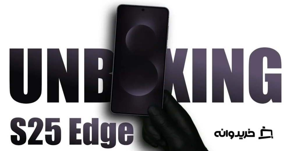 آنباکس گوشی گلکسی اس 25 اج