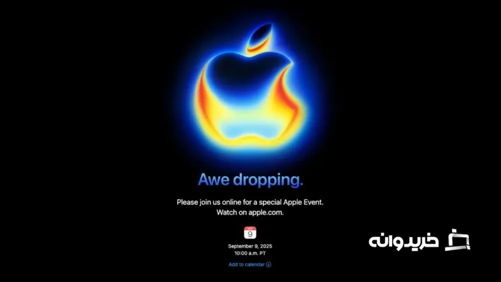 دعوت‌نامه‌های آیفون 17 اپل