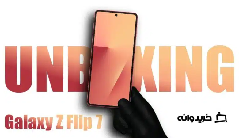 آنباکس گوشی گلکسی زد فلیپ 7
