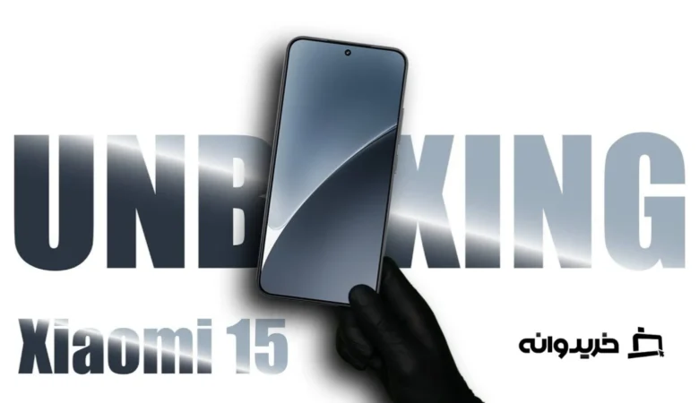 آنباکس گوشی شیائومی 15