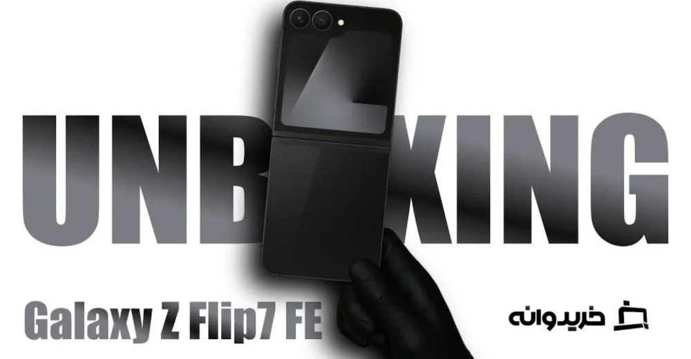 آنباکس گوشی گلکسی زد فلیپ 7 اف ای