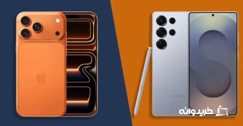 آیفون 17 پرو مکس در مقابل سامسونگ گلکسی S25 اولترا