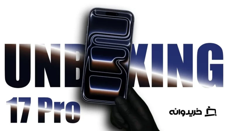 آنباکس گوشی آیفون 17 پرو
