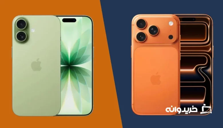 آیفون 17 در مقابل آیفون 17 پرو