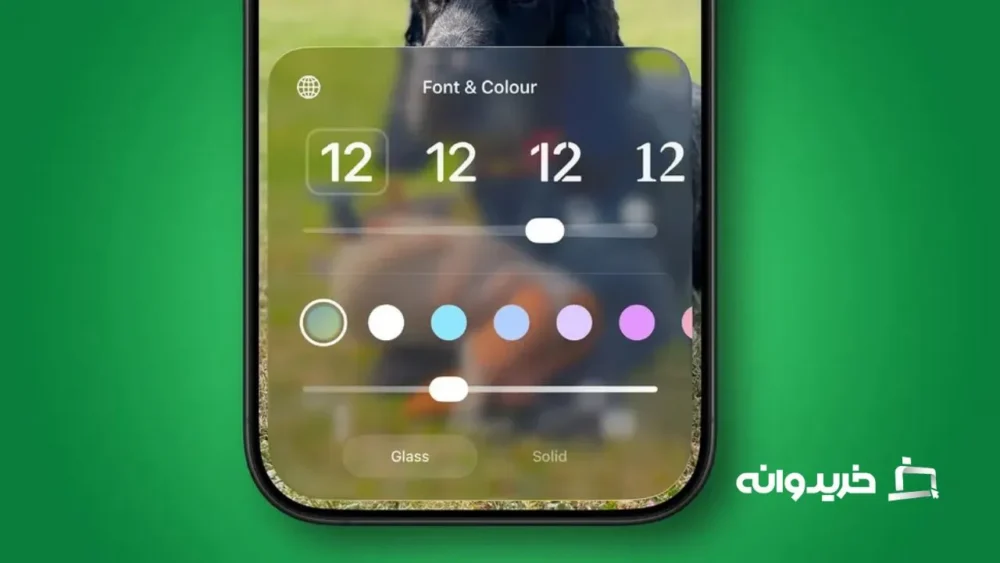 iOS 26.2 گام بزرگ دیگری در جهت رفع مشکل Liquid Glass بر خواهد داشت.