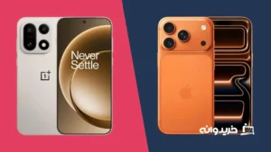 وان پلاس 15 در مقابل آیفون 17 پرو مکس