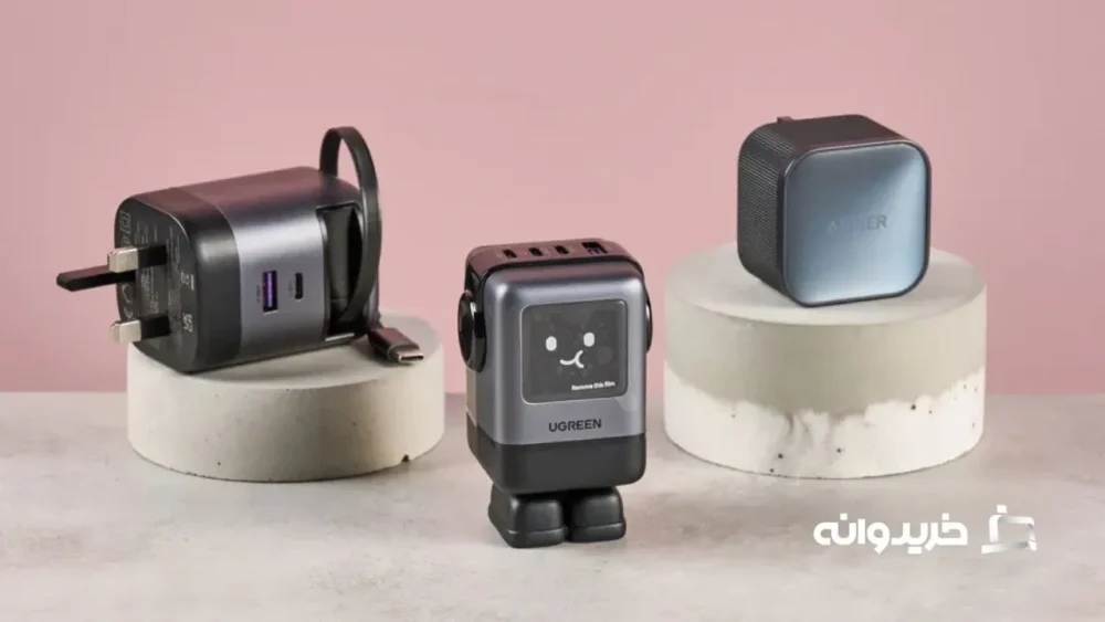 بهترین شارژرهای آیفون
